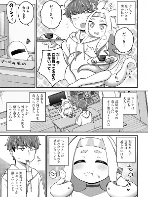 [アンソロジー] 人外娘メス堕ち調教_011