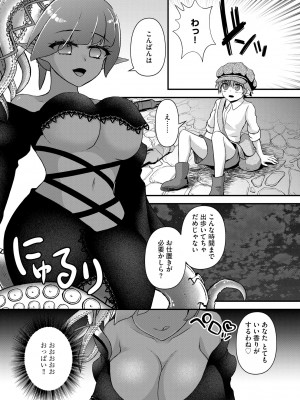 [アンソロジー] 人外娘メス堕ち調教_103