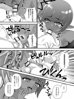[アンソロジー] 人外娘メス堕ち調教_106