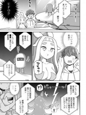 [アンソロジー] 人外娘メス堕ち調教_029
