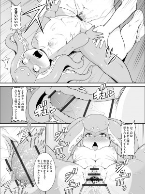 [アンソロジー] 人外娘メス堕ち調教_087