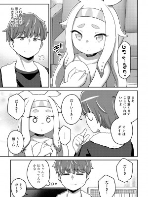[アンソロジー] 人外娘メス堕ち調教_009