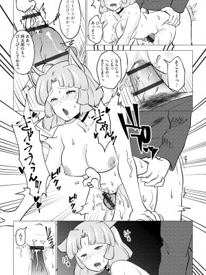 [アンソロジー] 人外娘メス堕ち調教_070