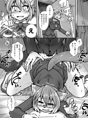 [アンソロジー] 人外娘メス堕ち調教_144