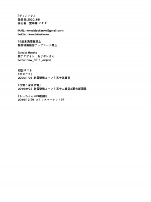 [空中線 (マキオ)] ディンドン (艦隊これくしょん -艦これ-) [吸住没碎个人汉化] [DL版]_32