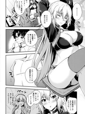 (C96) [あかいろくれな (くれない)] ジャンヌオルタと脱稿チャレンジ!! (Fate／Grand Order)_03