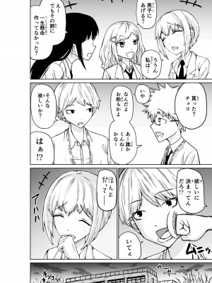 [牛牛牛牛牛牛] まこっちは押しに弱そうだから (私がモテないのはどう考えてもお前らが悪い!)_04