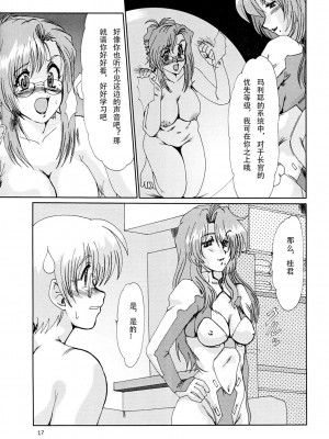 (C60) [ぱるぷんて (深田拓士)] F-41 (おねがい☆ティーチャー) [中国翻訳]_16