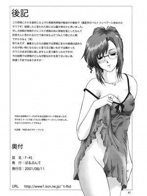 (C60) [ぱるぷんて (深田拓士)] F-41 (おねがい☆ティーチャー) [中国翻訳]_41