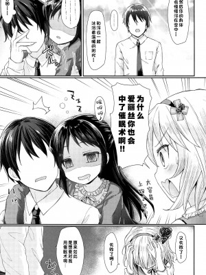 (C95) [Staccato・Squirrel (いまち)] Caramel Glaze (アイドルマスター シンデレラガールズ) [中国翻訳]_06