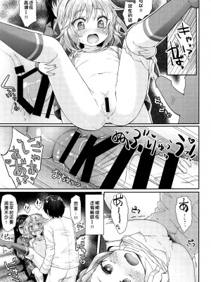 (C95) [Staccato・Squirrel (いまち)] Caramel Glaze (アイドルマスター シンデレラガールズ) [中国翻訳]_12