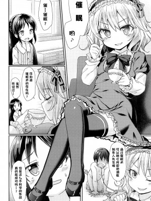 (C95) [Staccato・Squirrel (いまち)] Caramel Glaze (アイドルマスター シンデレラガールズ) [中国翻訳]_03
