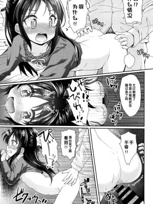 (C95) [Staccato・Squirrel (いまち)] Caramel Glaze (アイドルマスター シンデレラガールズ) [中国翻訳]_20