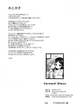 (C95) [Staccato・Squirrel (いまち)] Caramel Glaze (アイドルマスター シンデレラガールズ) [中国翻訳]_25