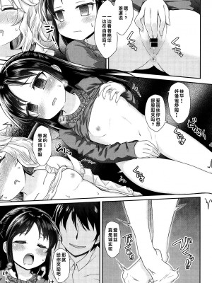 (C95) [Staccato・Squirrel (いまち)] Caramel Glaze (アイドルマスター シンデレラガールズ) [中国翻訳]_16
