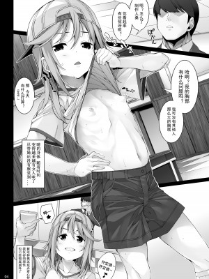 [waterwheel (白田太)] 性に目ざめた結城晴 (アイドルマスター シンデレラガールズ) [燃尽个人翻译]_05