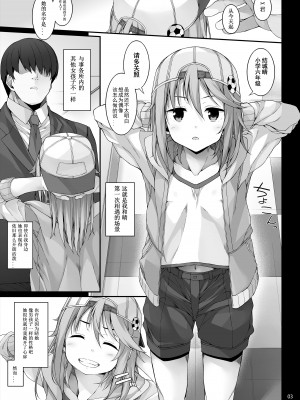 [waterwheel (白田太)] 性に目ざめた結城晴 (アイドルマスター シンデレラガールズ) [燃尽个人翻译]_04