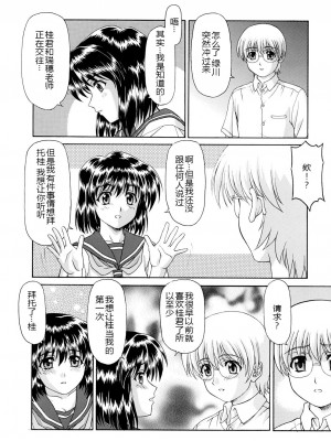 (C63) [ST.DIFFERENT (よろず)] OUTLET 13 (おねがい☆ティーチャー) [中国翻訳]_62