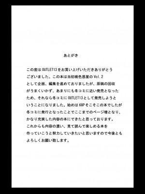 (C63) [ST.DIFFERENT (よろず)] OUTLET 13 (おねがい☆ティーチャー) [中国翻訳]_89