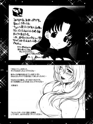 (C63) [ST.DIFFERENT (よろず)] OUTLET 13 (おねがい☆ティーチャー) [中国翻訳]_84