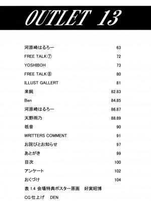 (C63) [ST.DIFFERENT (よろず)] OUTLET 13 (おねがい☆ティーチャー) [中国翻訳]_91