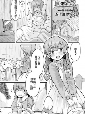 [五十嵐はづき] 白い希望  (リョナキング vol.25) [沒有漢化] [DL版]_02