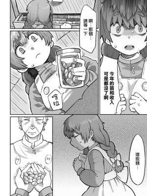 [五十嵐はづき] 白い希望  (リョナキング vol.25) [沒有漢化] [DL版]_05