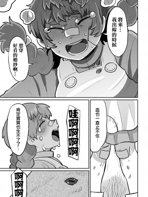 [五十嵐はづき] 白い希望  (リョナキング vol.25) [沒有漢化] [DL版]_20