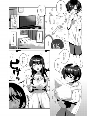 [これ終わったら焼肉いくわ (希之本)] 雨、のちとなりのお姉さん [DL版]_06