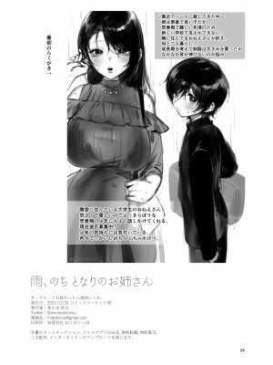 [これ終わったら焼肉いくわ (希之本)] 雨、のちとなりのお姉さん [DL版]_24