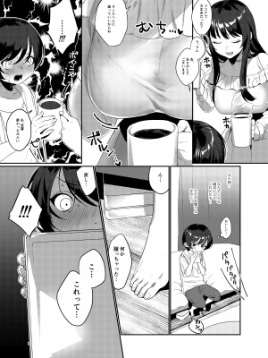 [これ終わったら焼肉いくわ (希之本)] 雨、のちとなりのお姉さん [DL版]_07