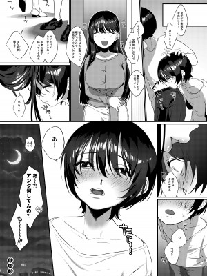 [これ終わったら焼肉いくわ (希之本)] 雨、のちとなりのお姉さん [DL版]_23