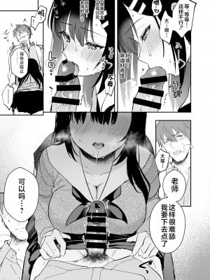 [真白しらこ] JK宮子ちゃんが初めて先生にご奉仕する漫画 [不咕鸟汉化组]_05