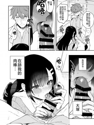 [真白しらこ] JK宮子ちゃんが初めて先生にご奉仕する漫画 [不咕鸟汉化组]_08