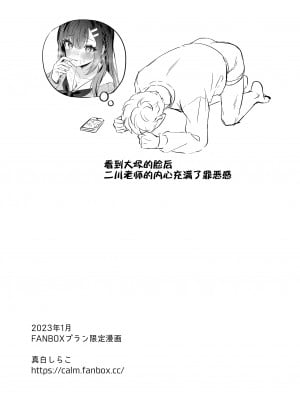[真白しらこ] JK宮子ちゃんが初めて先生にご奉仕する漫画 [不咕鸟汉化组]_12