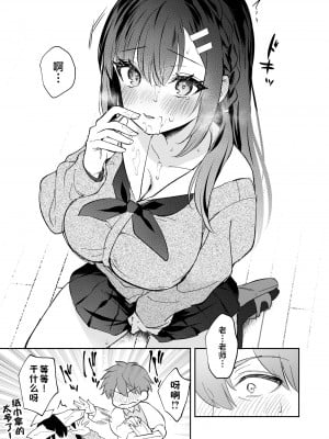 [真白しらこ] JK宮子ちゃんが初めて先生にご奉仕する漫画 [不咕鸟汉化组]_11