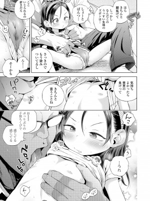 [ぽんぽんイタイ] プチらぶ★きんぐだむ [DL版]_063