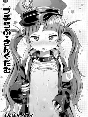 [ぽんぽんイタイ] プチらぶ★きんぐだむ [DL版]_003