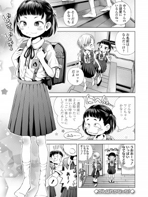 [ぽんぽんイタイ] プチらぶ★きんぐだむ [DL版]_147