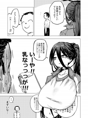 [人だった肉] 性戯実現委淫会 副委淫長 (ブルーアーカイブ)_04