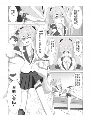 [盐酸] 皮物档案 (ブルーアーカイブ) [中国語]_08