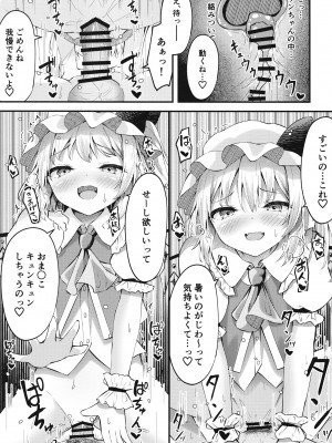 [つくてん (円つくも)] 搾精リトル フランちゃん (東方Project) [DL版]_12