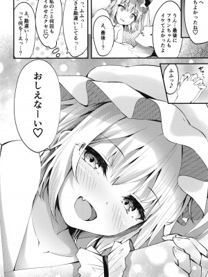 [つくてん (円つくも)] 搾精リトル フランちゃん (東方Project) [DL版]_19