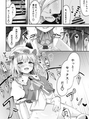 [つくてん (円つくも)] 搾精リトル フランちゃん (東方Project) [DL版]_11