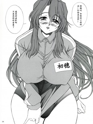 (C66) [なります屋 (秋葉わたる)] Mother -Re Edition- (おねがい☆ティーチャー) [中国翻訳]_33