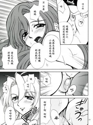 (C66) [なります屋 (秋葉わたる)] Mother -Re Edition- (おねがい☆ティーチャー) [中国翻訳]_22