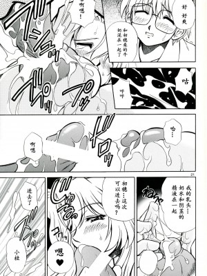 (C66) [なります屋 (秋葉わたる)] Mother -Re Edition- (おねがい☆ティーチャー) [中国翻訳]_20