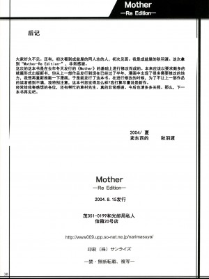 (C66) [なります屋 (秋葉わたる)] Mother -Re Edition- (おねがい☆ティーチャー) [中国翻訳]_37