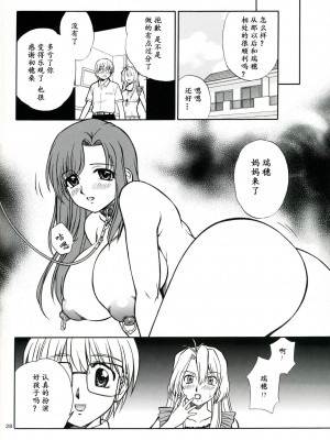 (C66) [なります屋 (秋葉わたる)] Mother -Re Edition- (おねがい☆ティーチャー) [中国翻訳]_27