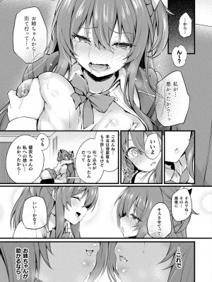 コミックアンリアル Vo l.103_053